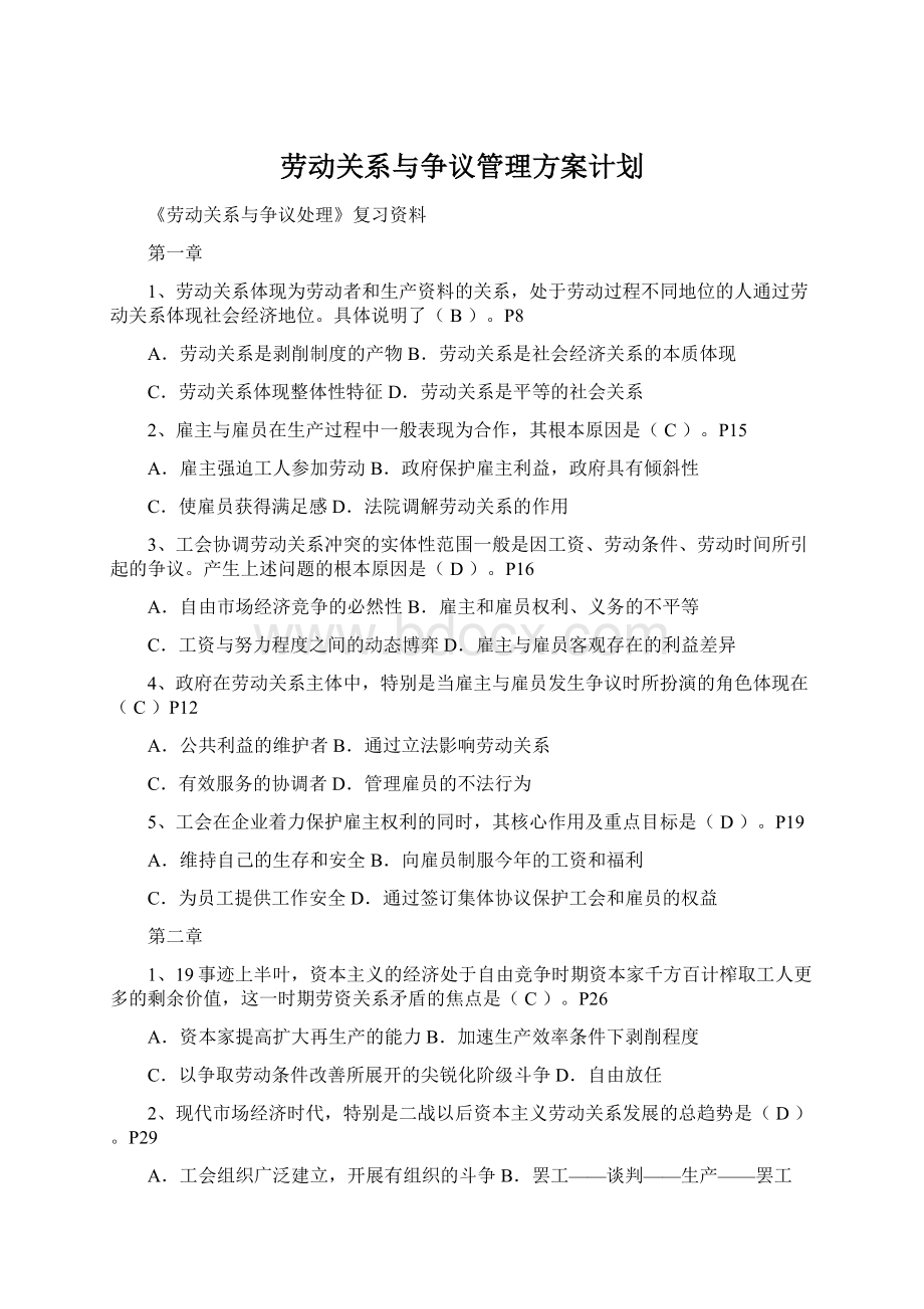 劳动关系与争议管理方案计划.docx_第1页