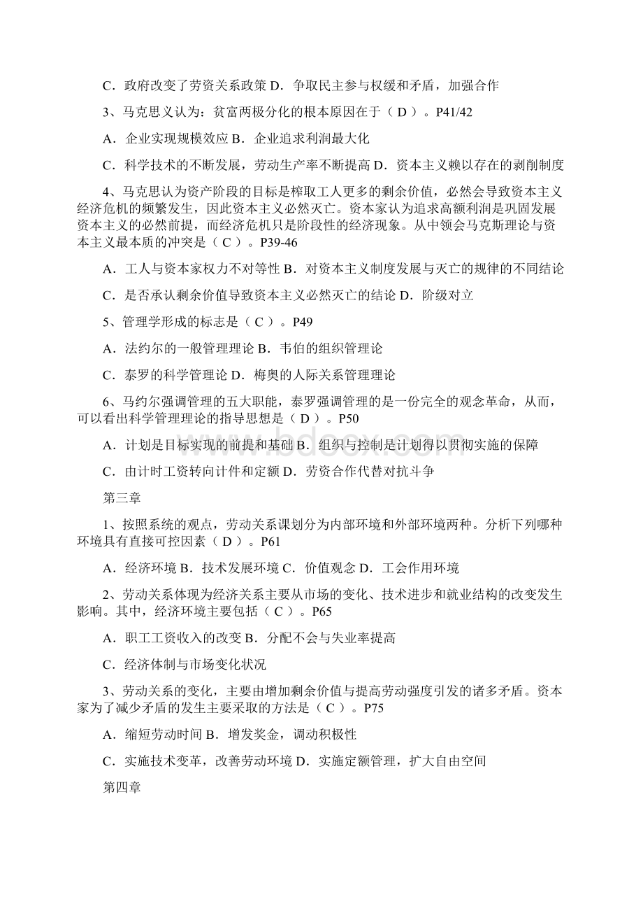 劳动关系与争议管理方案计划.docx_第2页