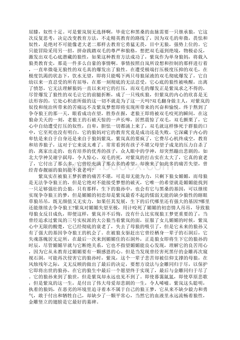 狼王梦读后感范文3000字多篇.docx_第2页