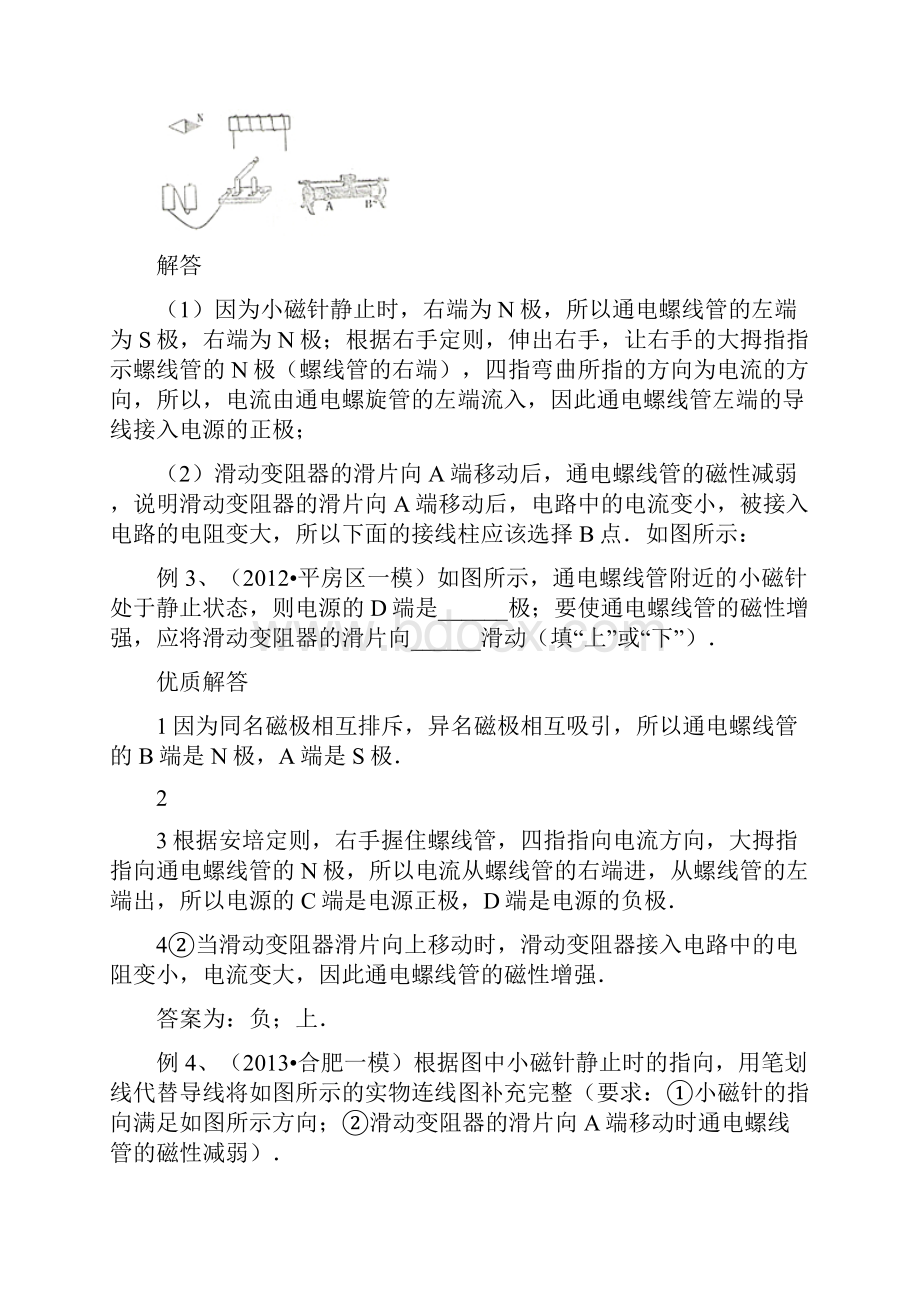 通电螺旋管Word文档下载推荐.docx_第3页