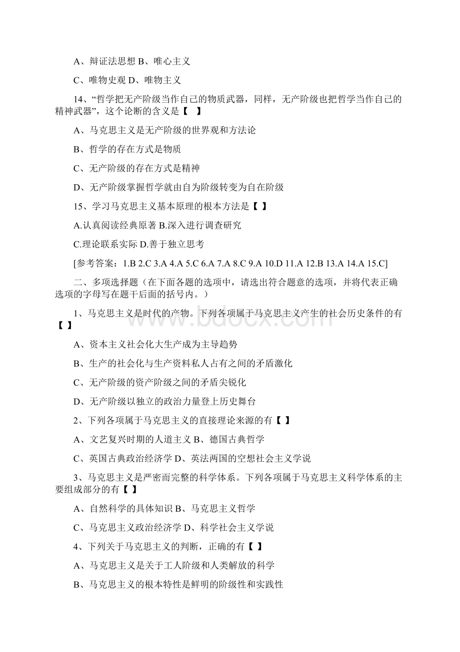 马克思习题.docx_第3页