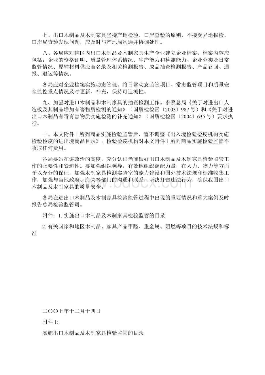 关于对出口木制品及木制家具实施检验监管工图文.docx_第2页