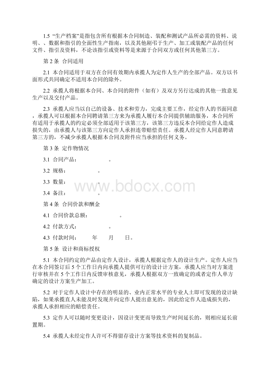 加工合同协议书范本.docx_第2页