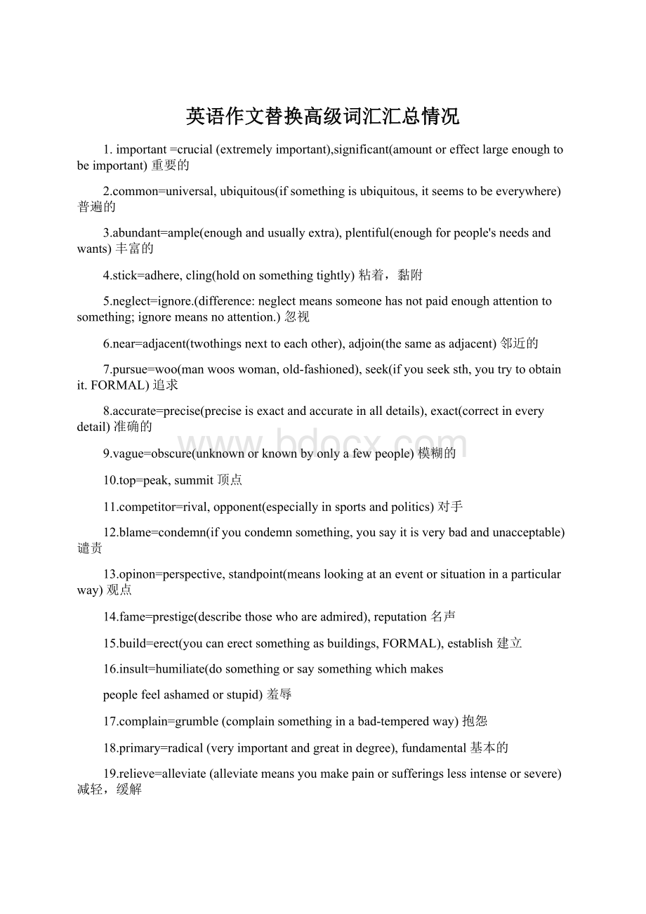 英语作文替换高级词汇汇总情况.docx_第1页