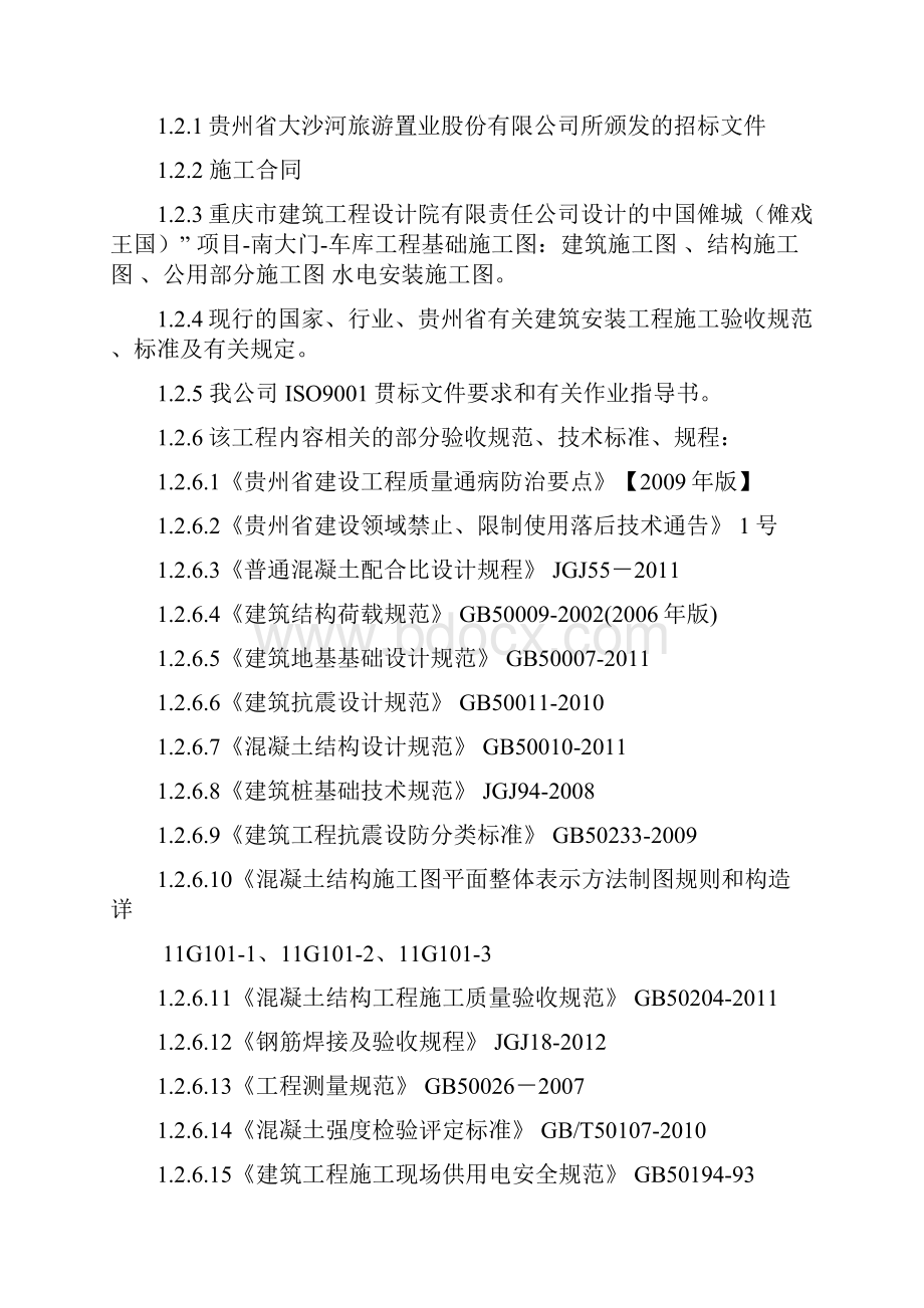 旋挖桩专项施工方案Word格式文档下载.docx_第2页