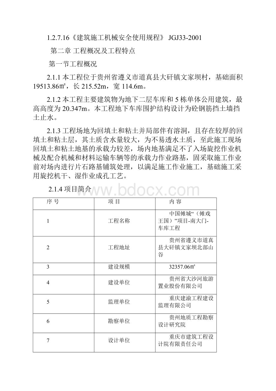 旋挖桩专项施工方案Word格式文档下载.docx_第3页