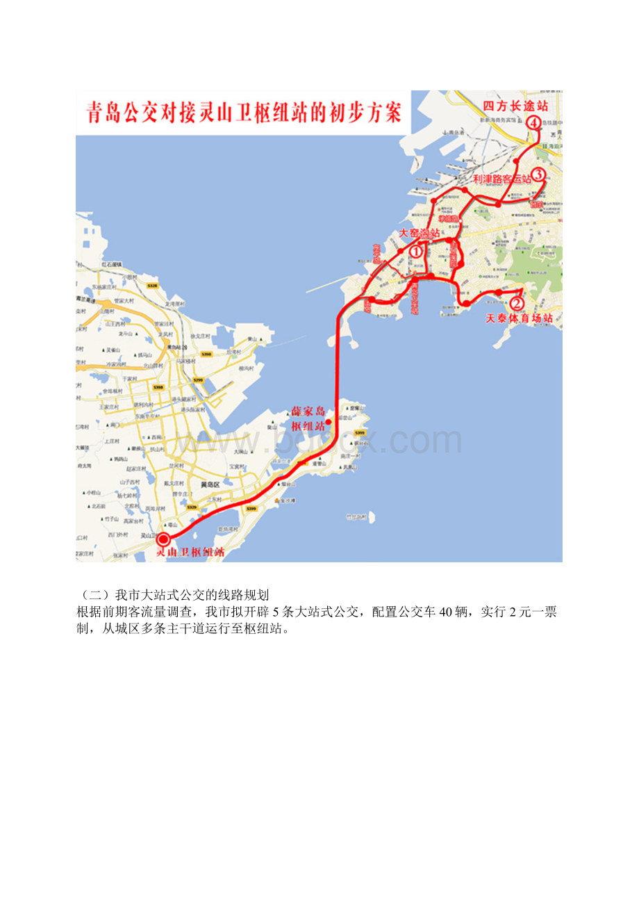 胶南灵山卫青岛公交路线Word格式.docx_第3页