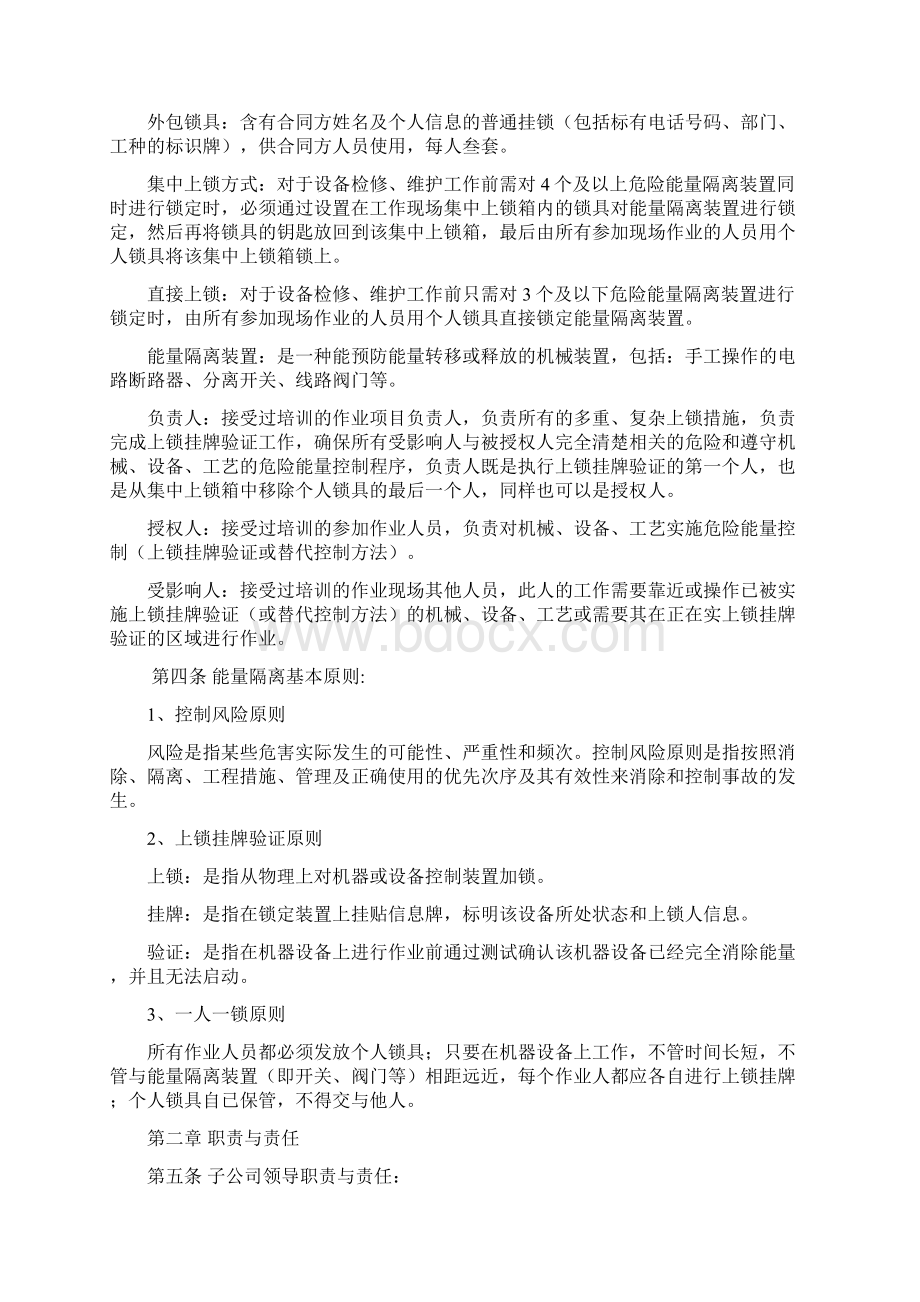 能量隔离管理规程指导意见.docx_第2页