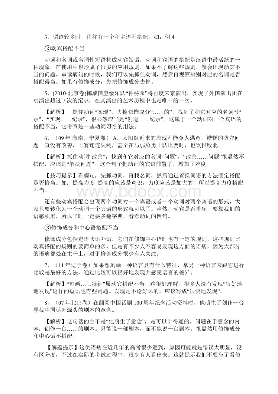 完整版高考病句类型及例句Word文档下载推荐.docx_第2页