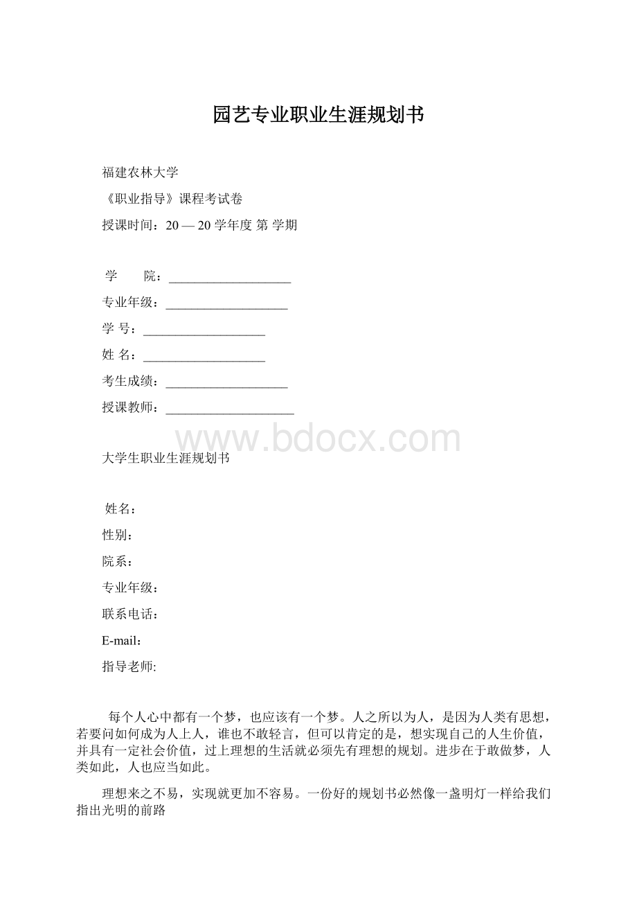 园艺专业职业生涯规划书.docx