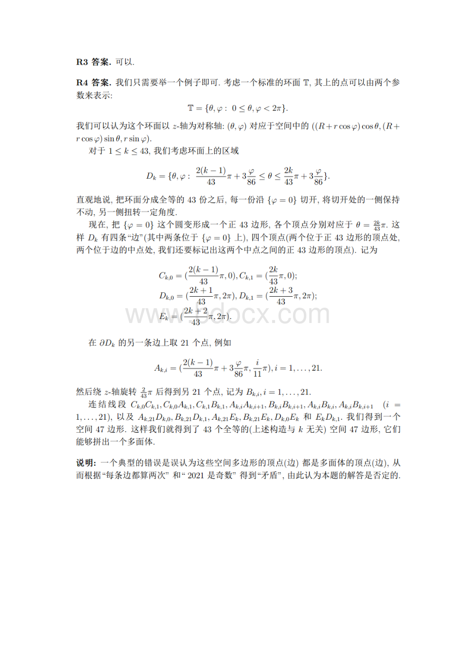 第三届阿里巴巴预选赛试题与答案.docx_第3页