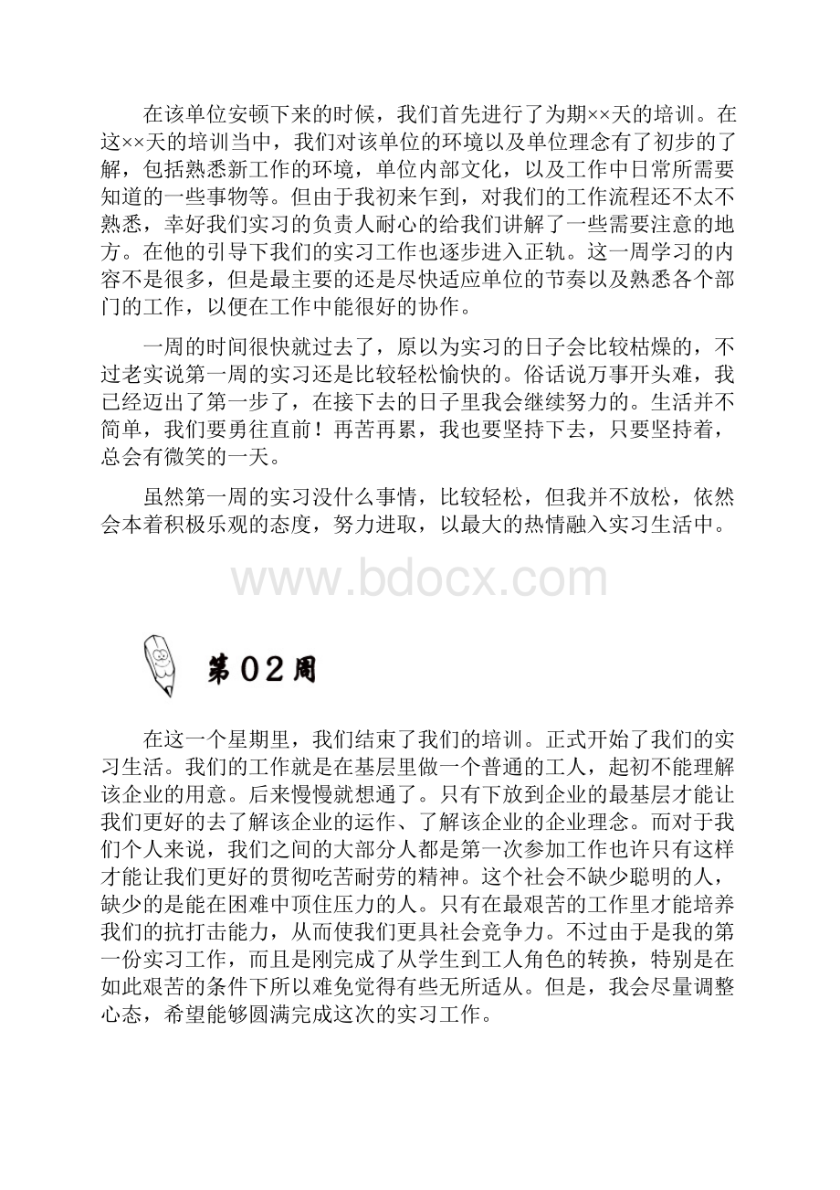 软件测试工程师岗位实习周记原创范文.docx_第3页