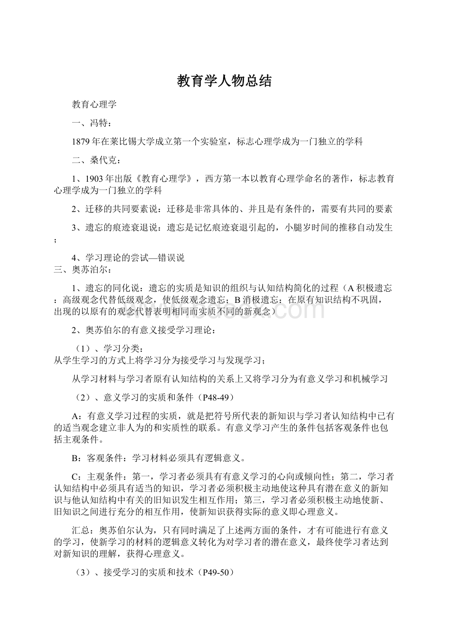 教育学人物总结.docx_第1页