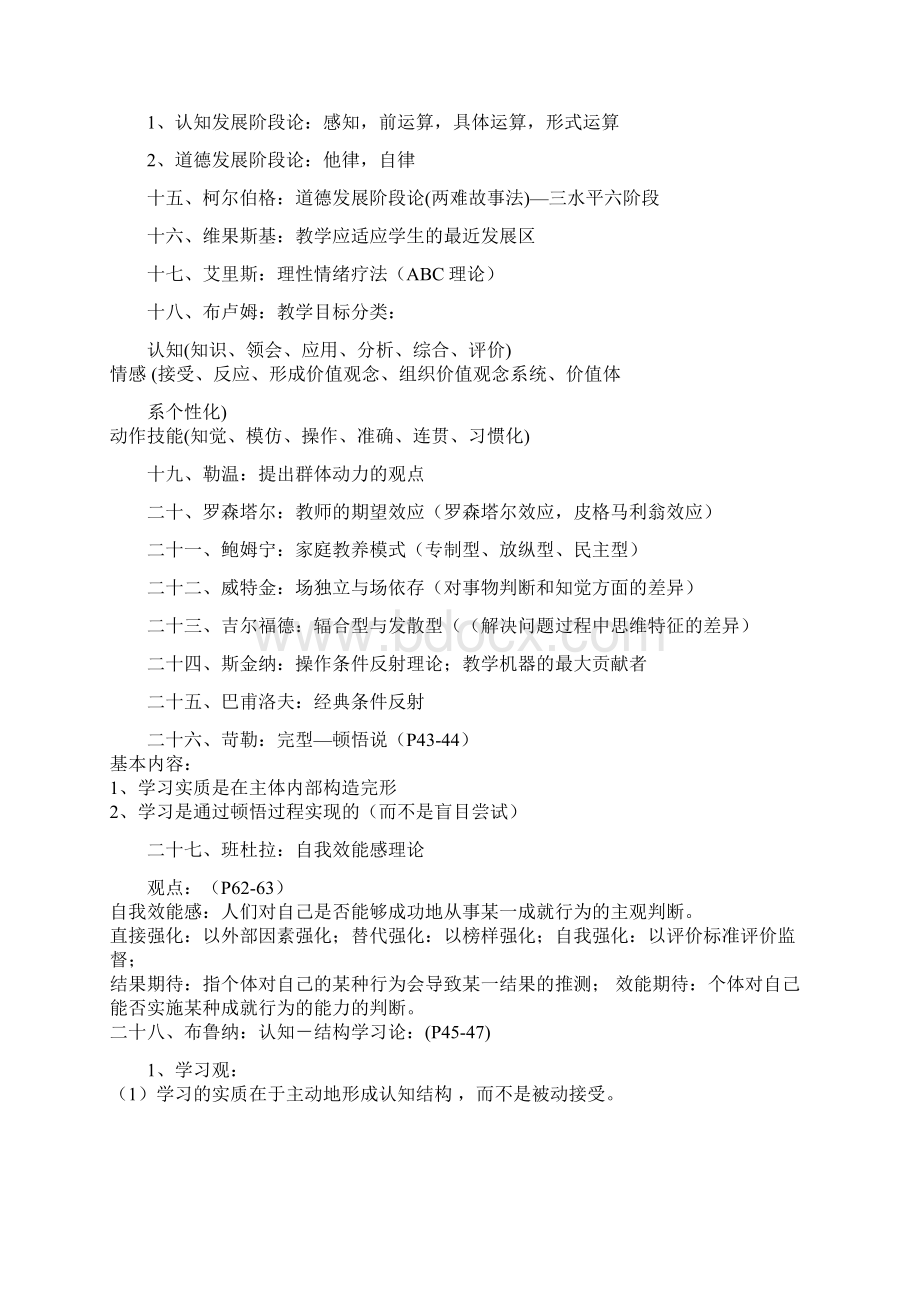 教育学人物总结Word文档格式.docx_第3页