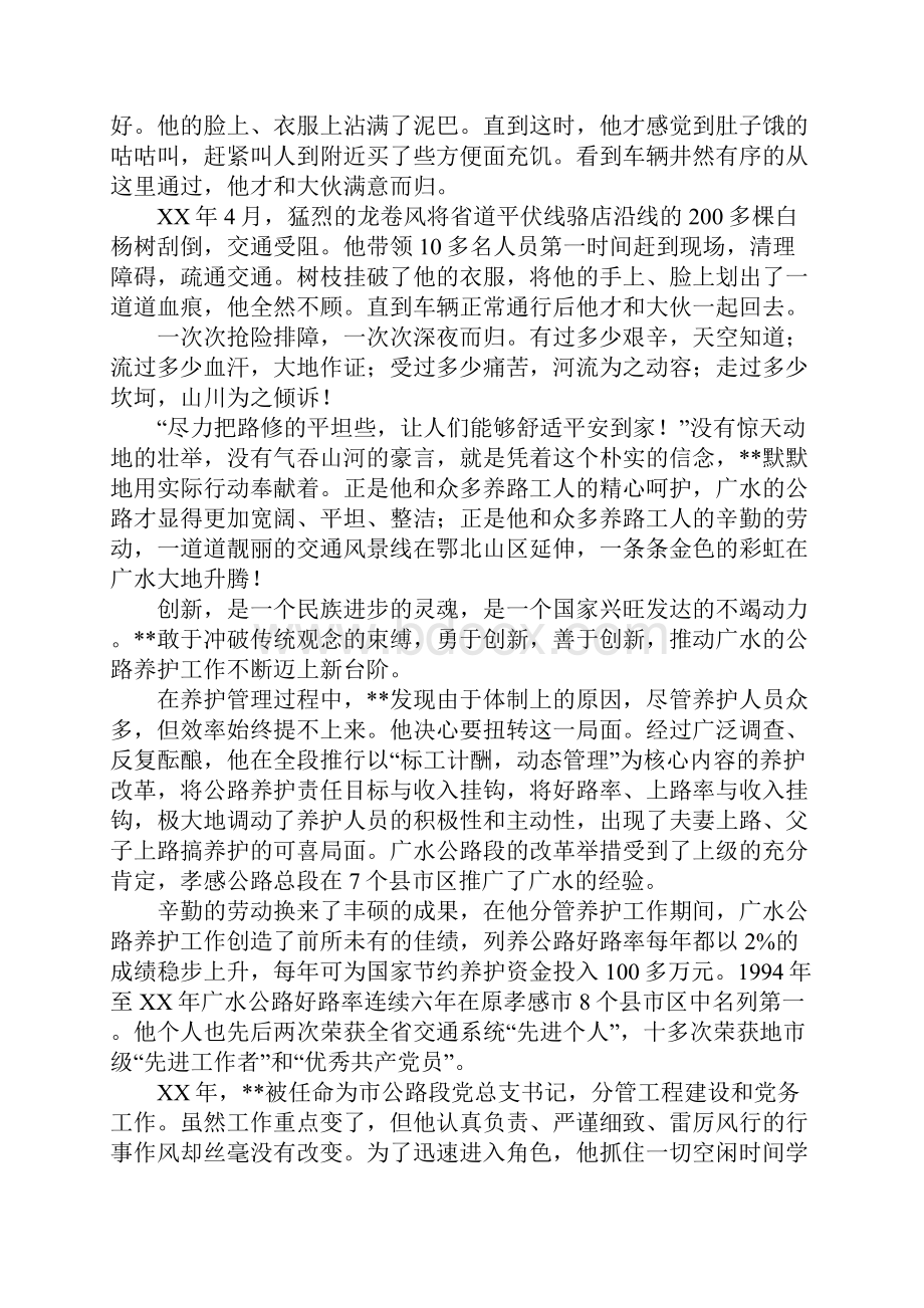 个人先进事迹材料最感动人与众不同 不用修改直接使用 21.docx_第3页