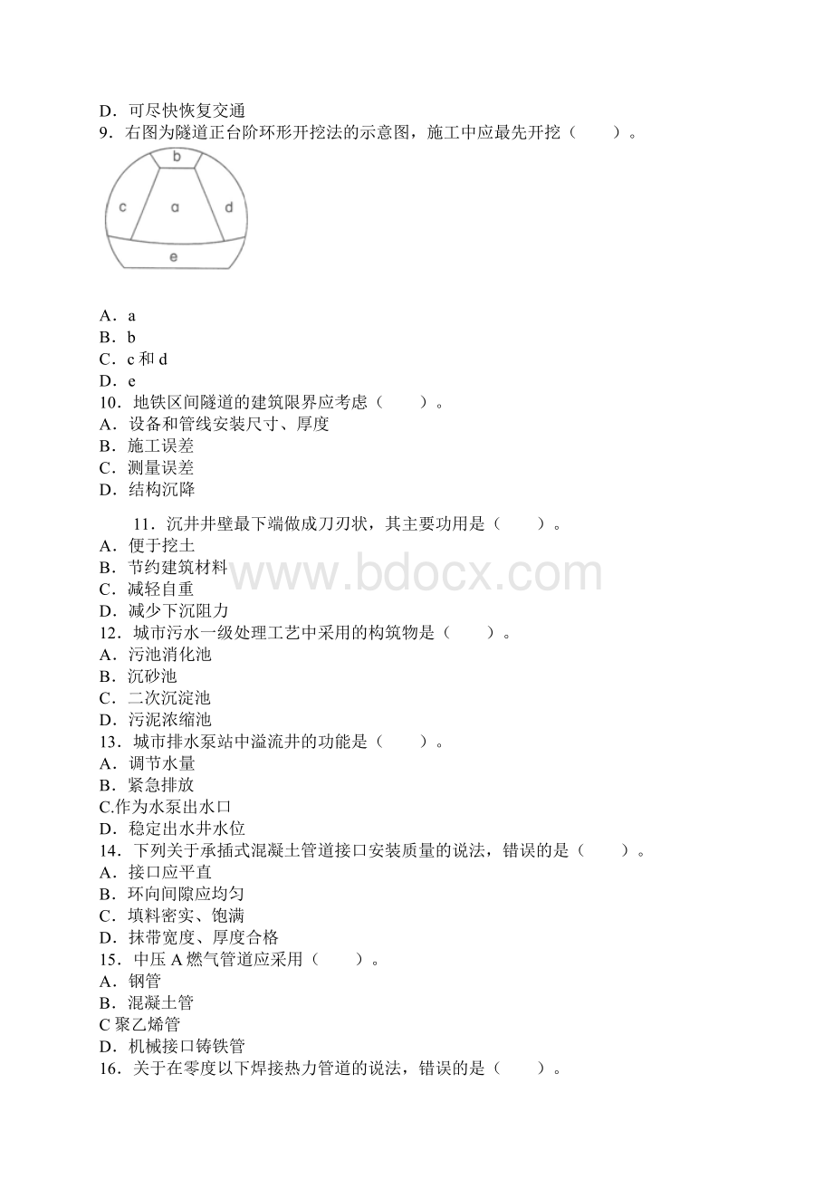 市政实务及答案.docx_第2页