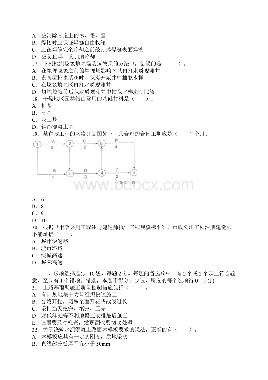 市政实务及答案.docx_第3页