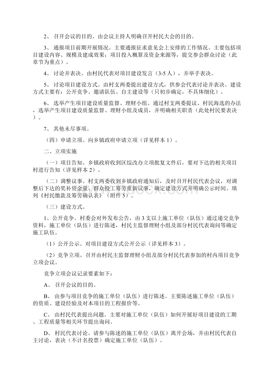 一事一议项目工程流程Word文档格式.docx_第2页