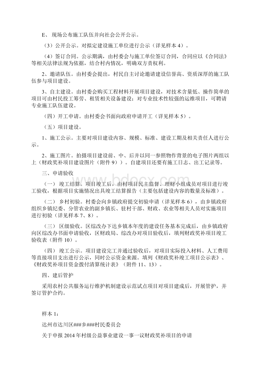 一事一议项目工程流程Word文档格式.docx_第3页