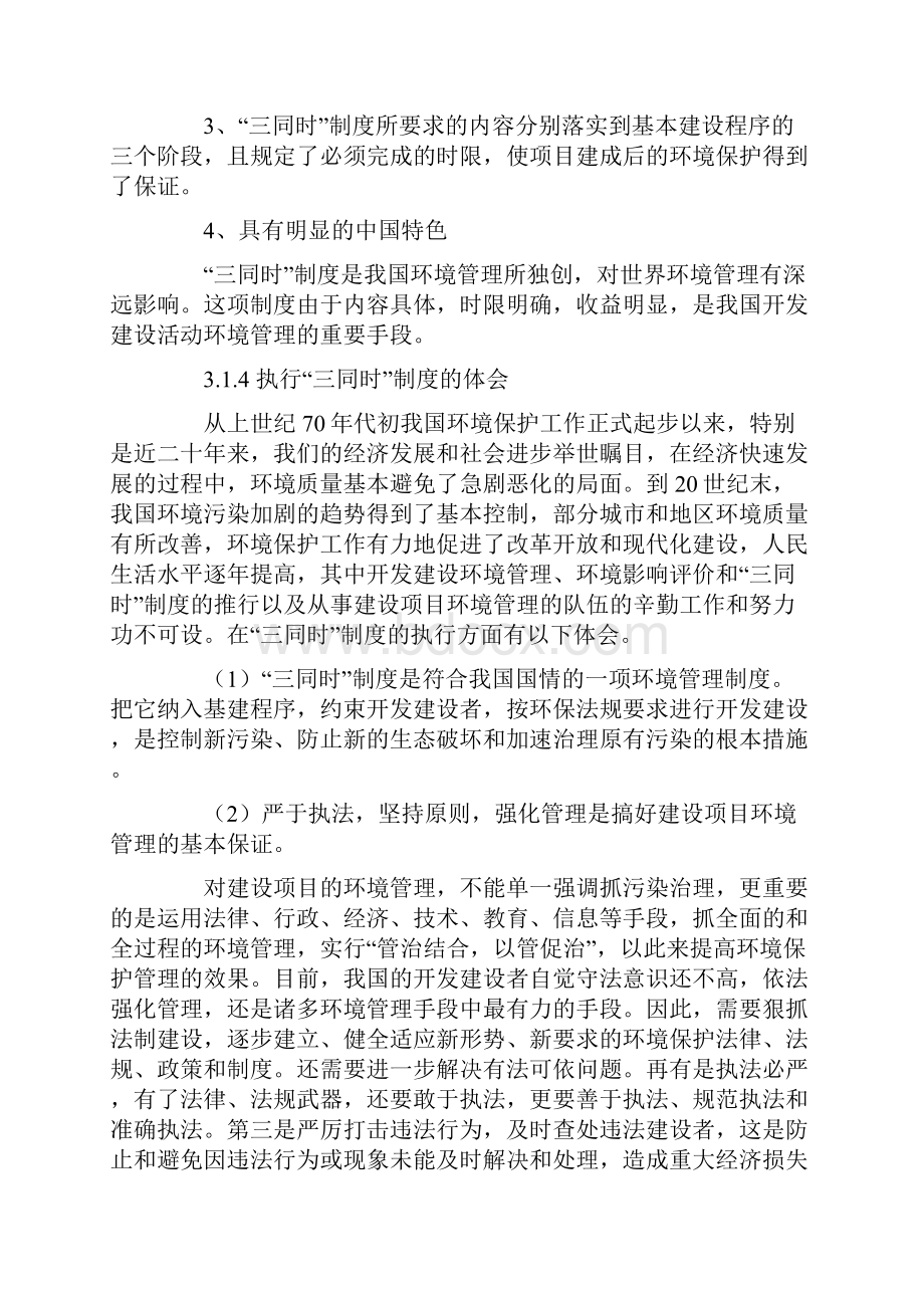 什么是建设项目三同时制度.docx_第3页