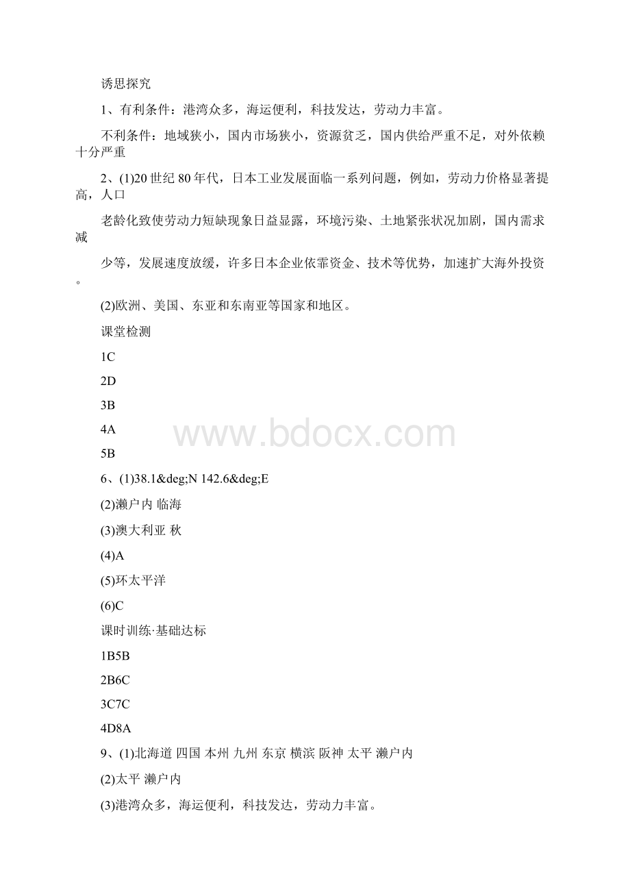 七年级地理下练习册答案Word文件下载.docx_第2页