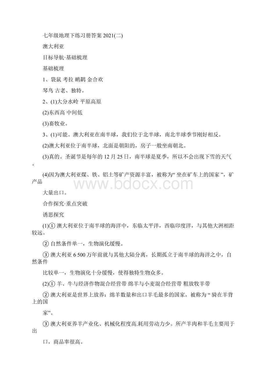 七年级地理下练习册答案Word文件下载.docx_第3页