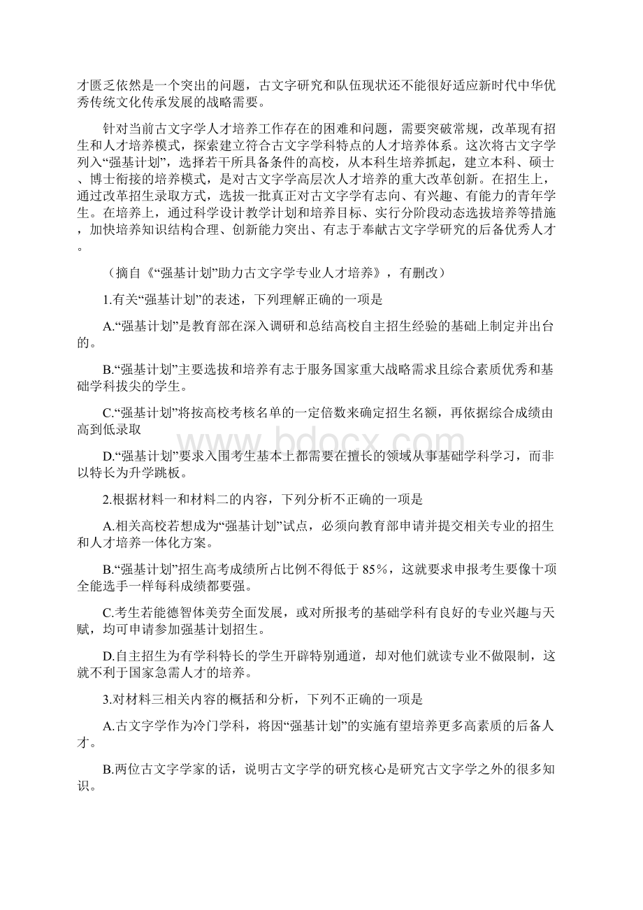 广东省韶关市学年高二语文下学期期末考试试题Word下载.docx_第3页