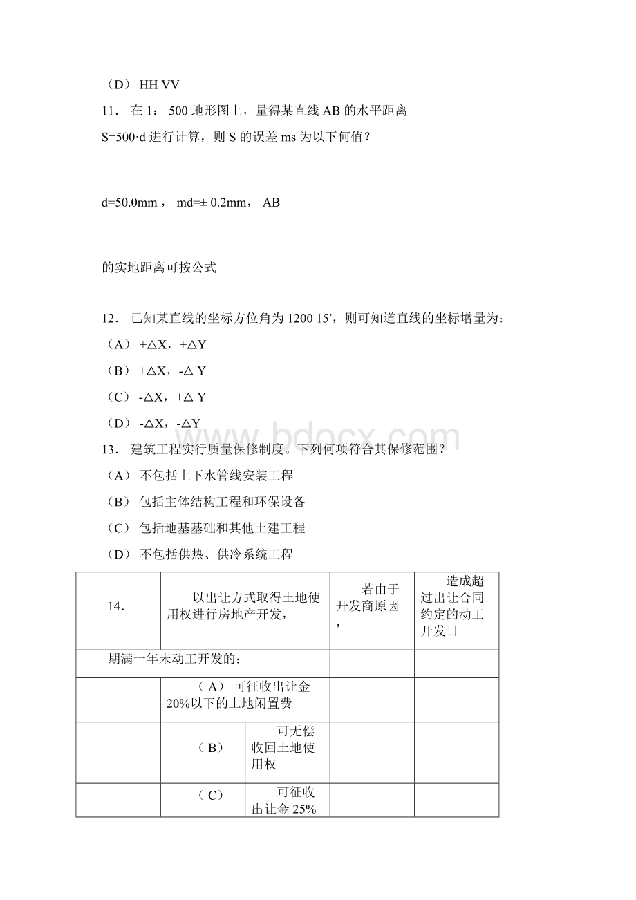 一级注册结构工程师基础考试题及答案.docx_第3页