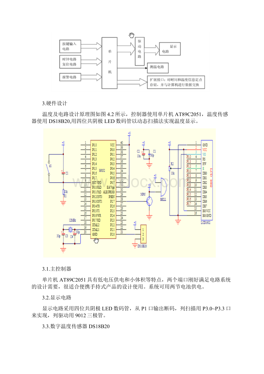 DS18B20数字温度计的设计课程设计.docx_第3页