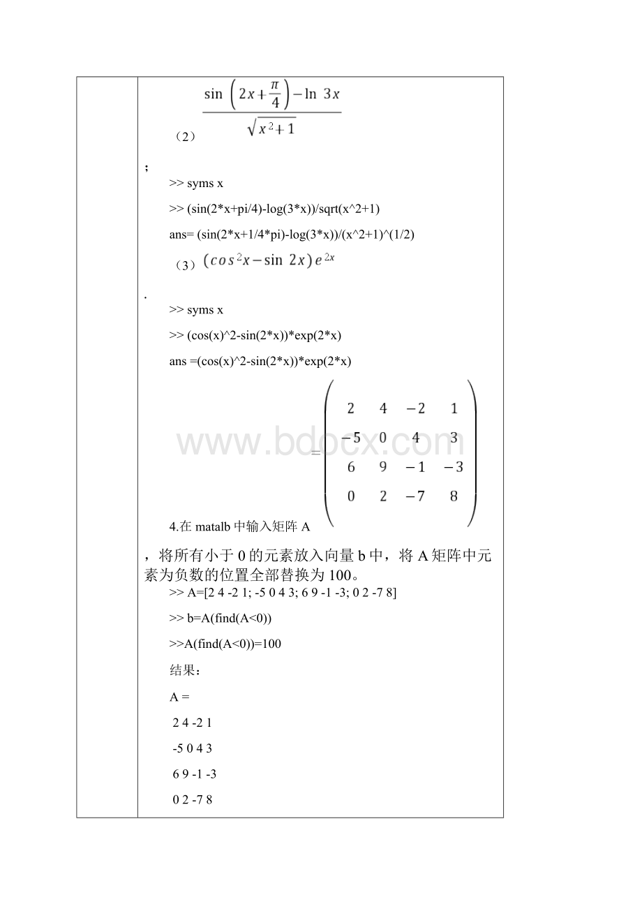 完整版实验报告第2章参考答案yangh1.docx_第3页