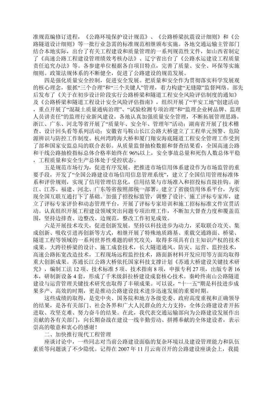 公路建设座谈会发言词.docx_第2页