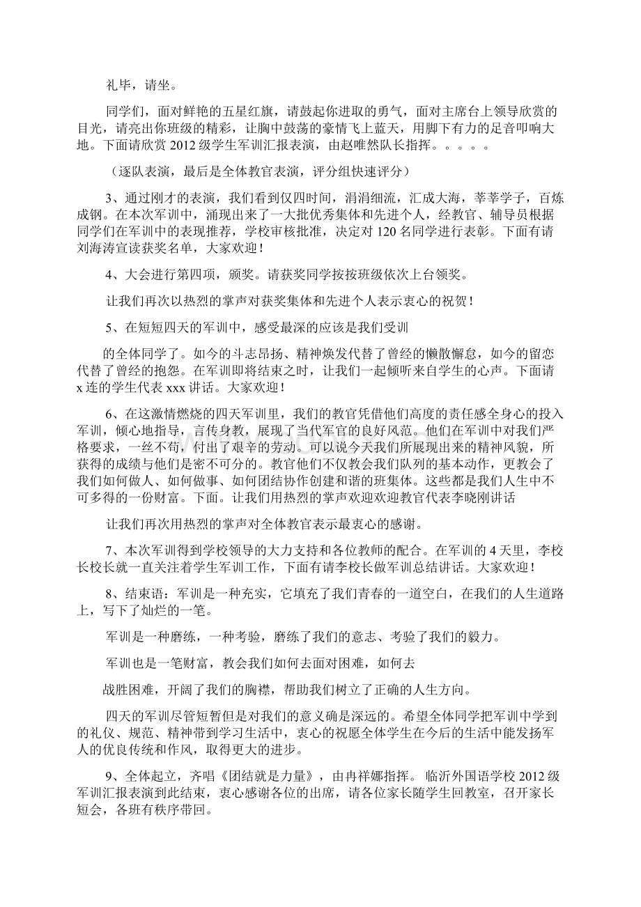 军训汇报表演主持词.docx_第3页