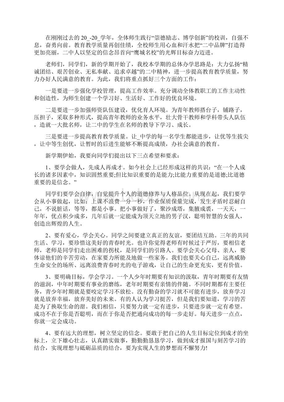 疫情开学典礼校长讲话稿疫情期间开学典礼讲话稿.docx_第3页