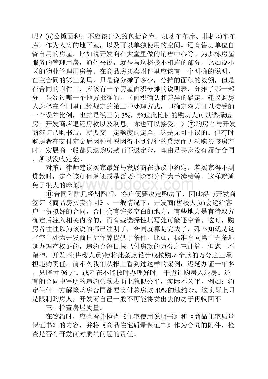 购房合同非本人签字.docx_第3页