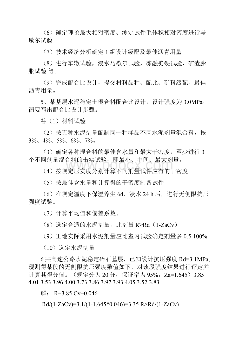 15页可以打印公路简答题大全.docx_第2页