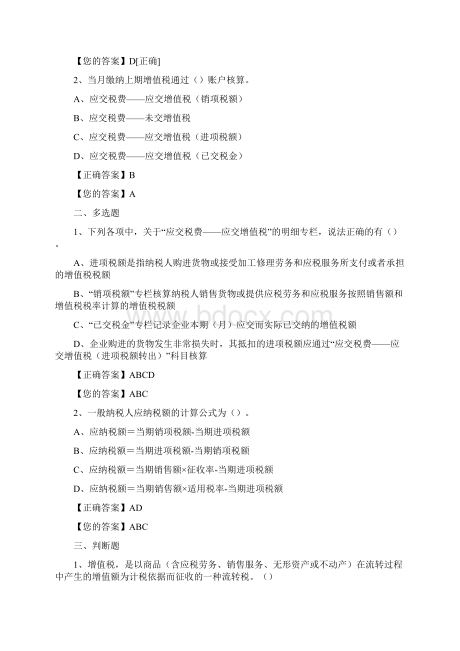 会计继续教育考试题目及答案.docx_第3页