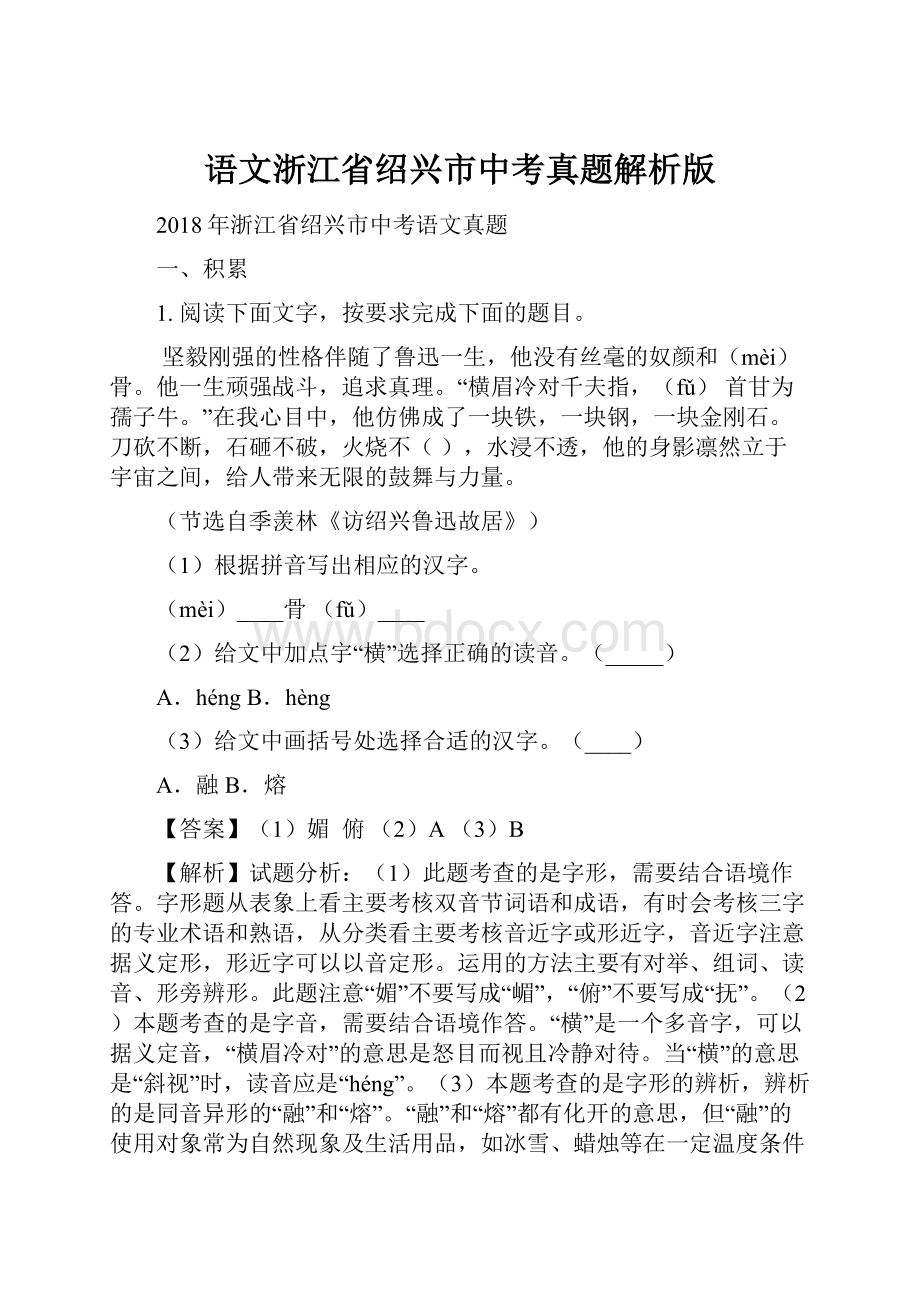 语文浙江省绍兴市中考真题解析版.docx