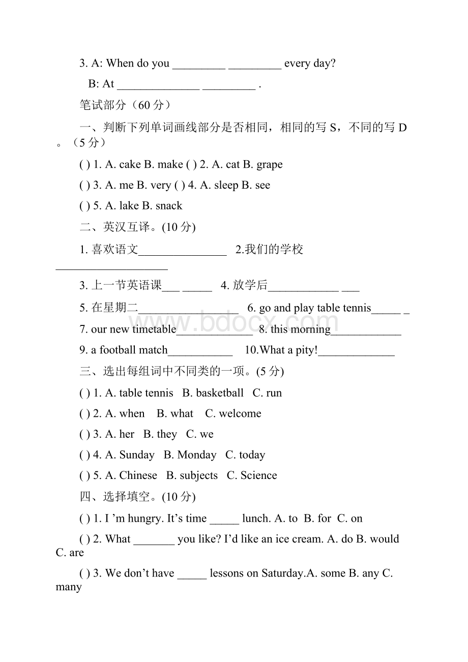 城东镇牛津英语四下期中英语检测.docx_第3页