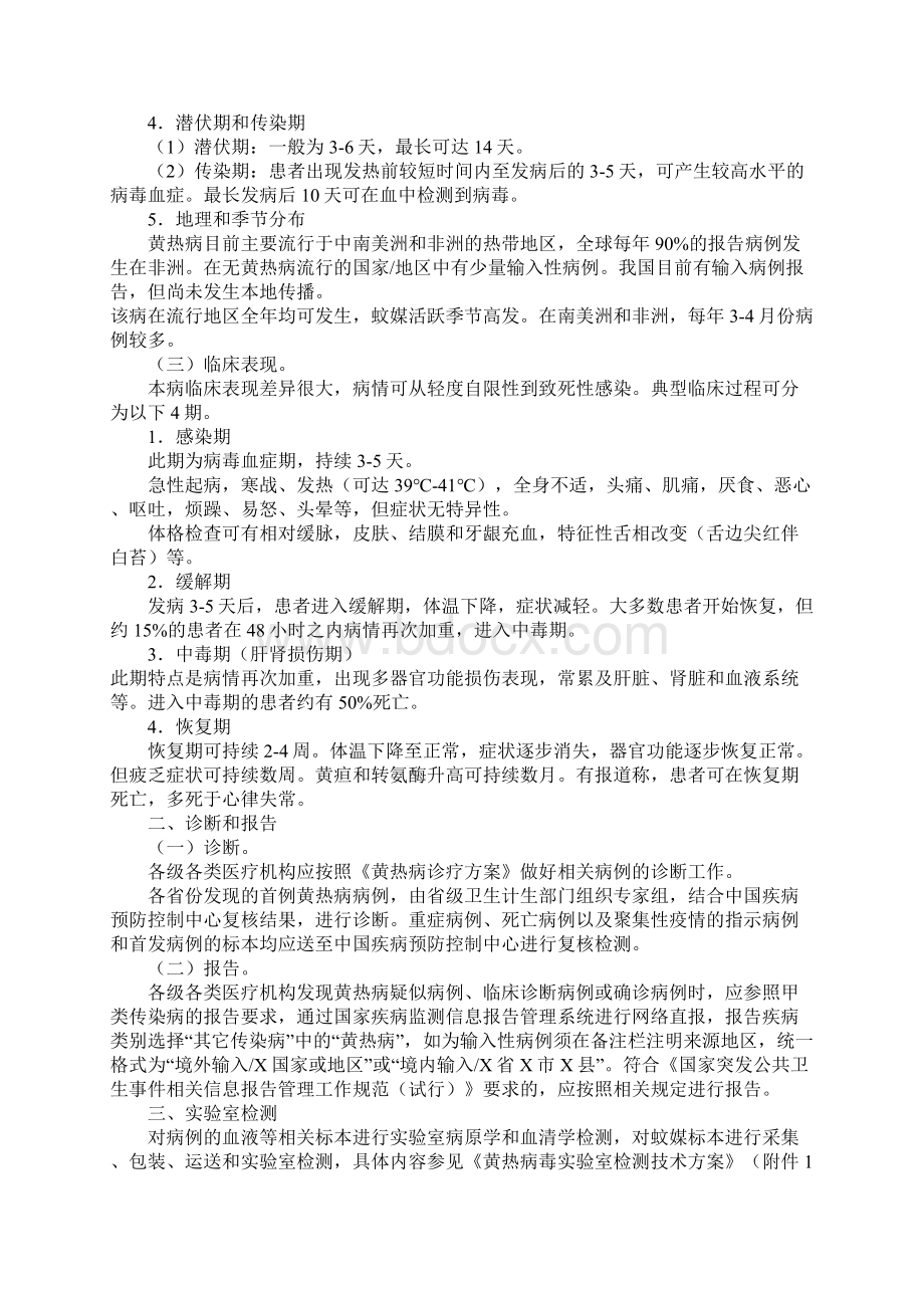 黄热病防控方案.docx_第2页