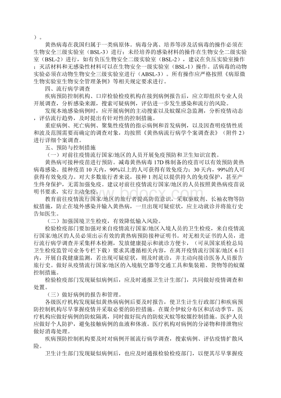 黄热病防控方案.docx_第3页