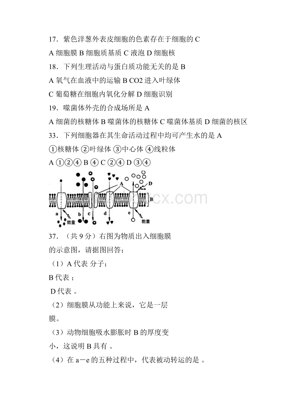 高考生物各地高考试题分章汇总及答案.docx_第3页