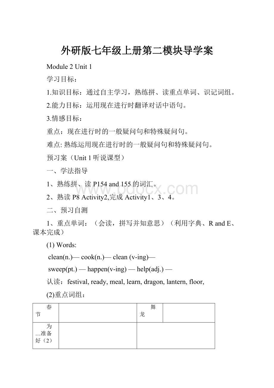 外研版七年级上册第二模块导学案.docx_第1页