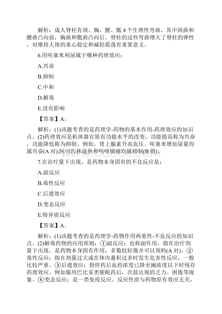 医学基础知识考试真题106题答案版Word格式.docx_第3页