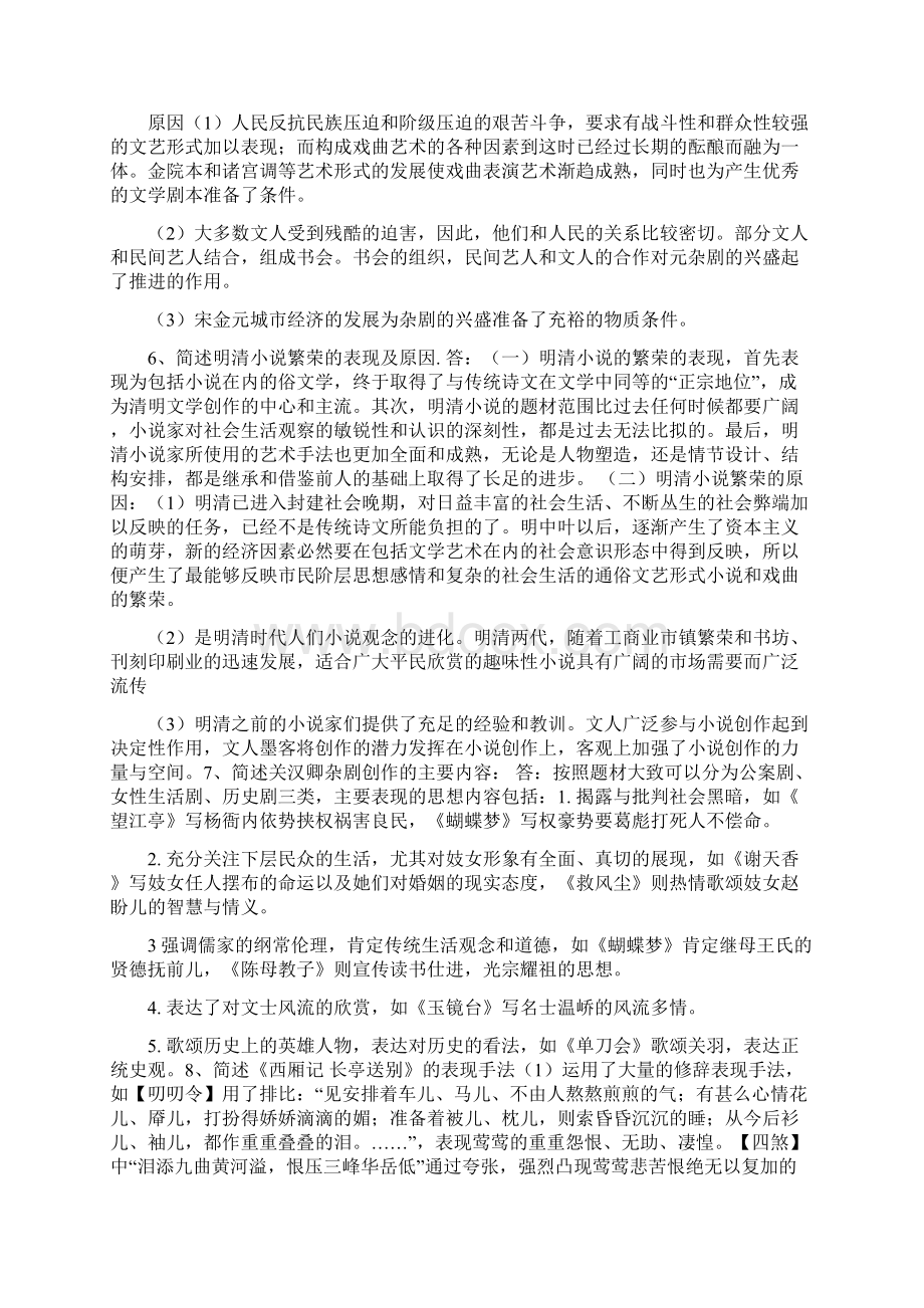 汉语言文学自学考试《古代文学》复习资料.docx_第3页