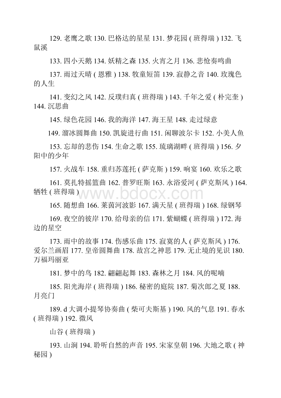 萨克斯名曲平安夜Word格式.docx_第3页