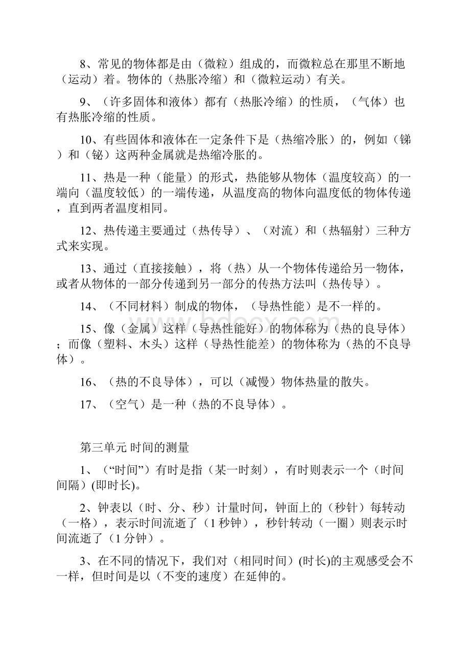 教科版小学科学五年级下册复习资料Word格式.docx_第3页