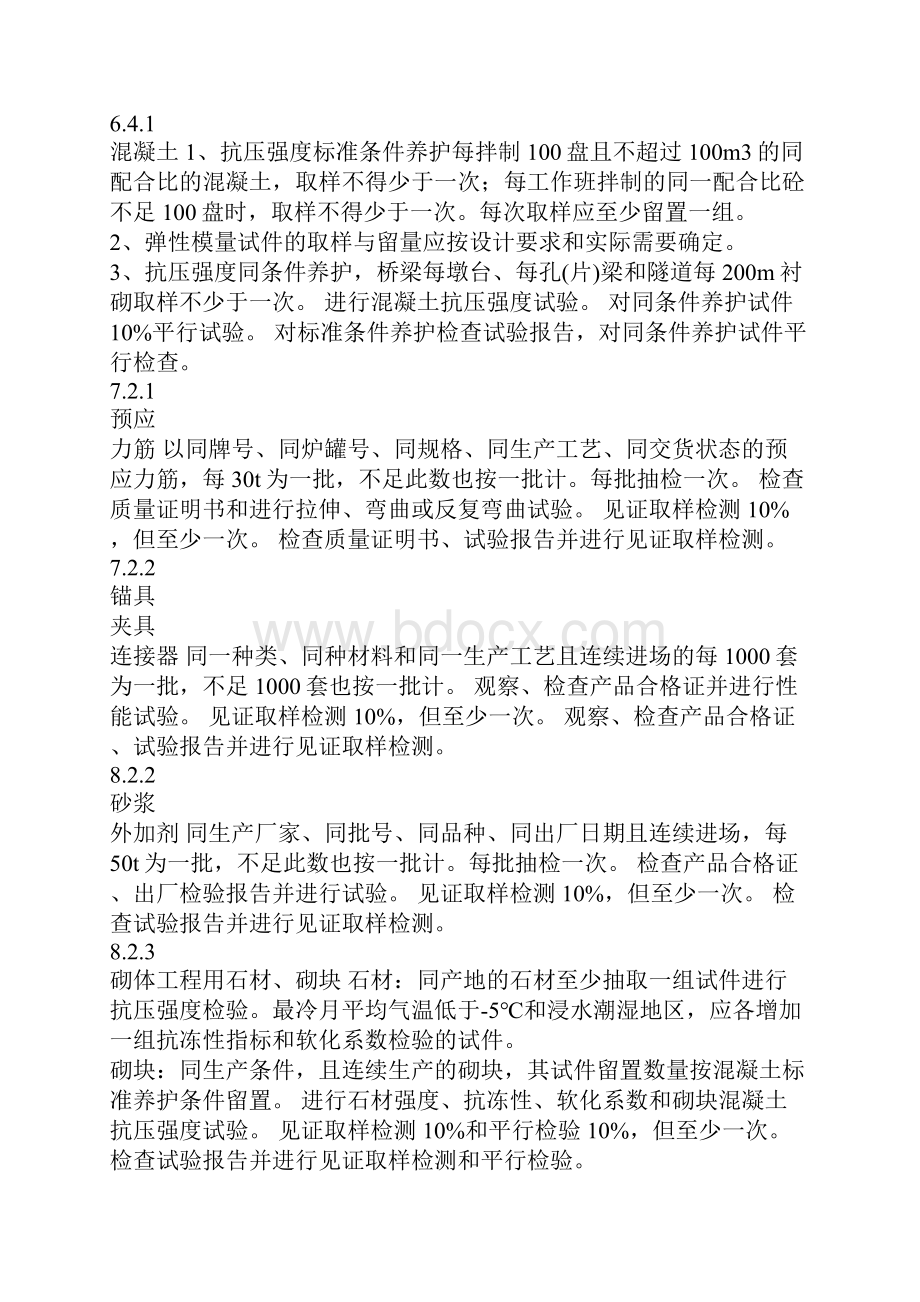 铁路工程见证试验和平行检验实施办法.docx_第3页