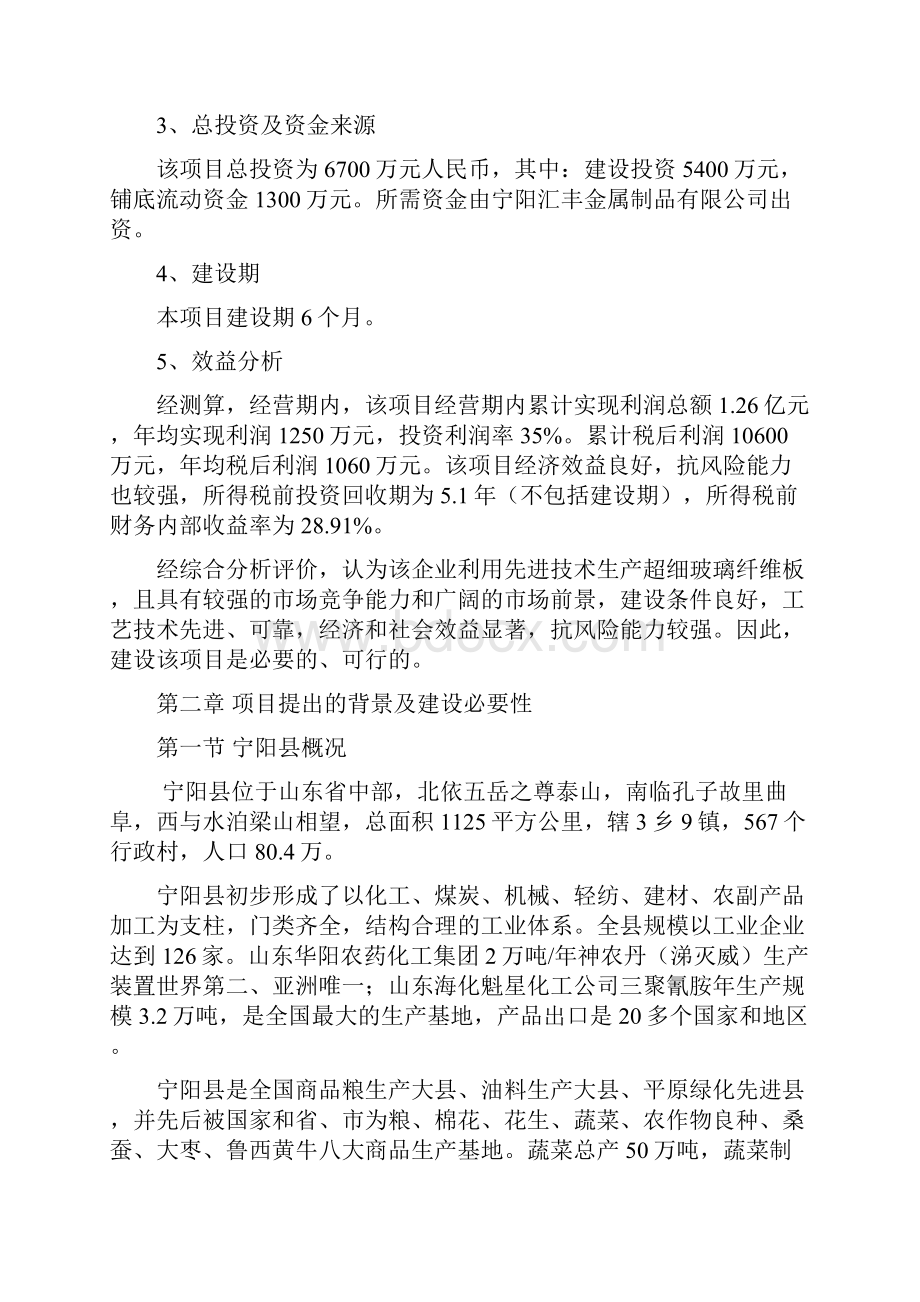 机械设备轮胎保护链条项目可行性研究报告Word下载.docx_第3页