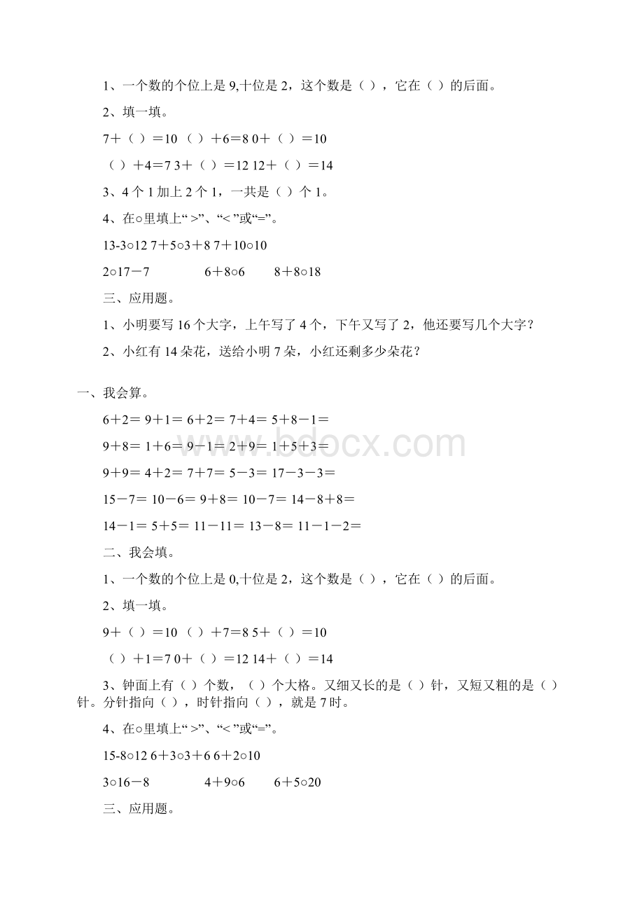 一年级数学上册天天练63Word下载.docx_第2页