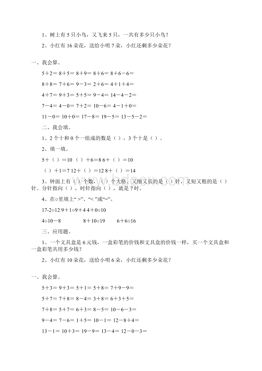 一年级数学上册天天练63Word下载.docx_第3页